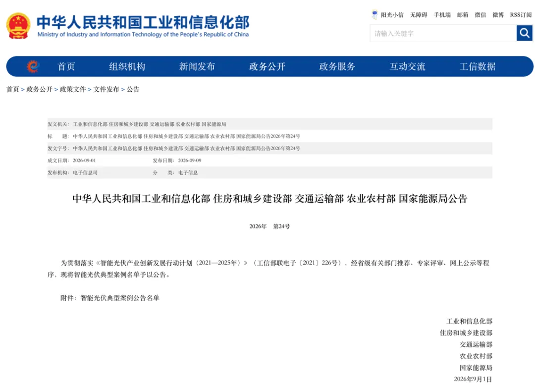 五部委全国智能光伏典型案例公布 无锡检研院项目成功上榜