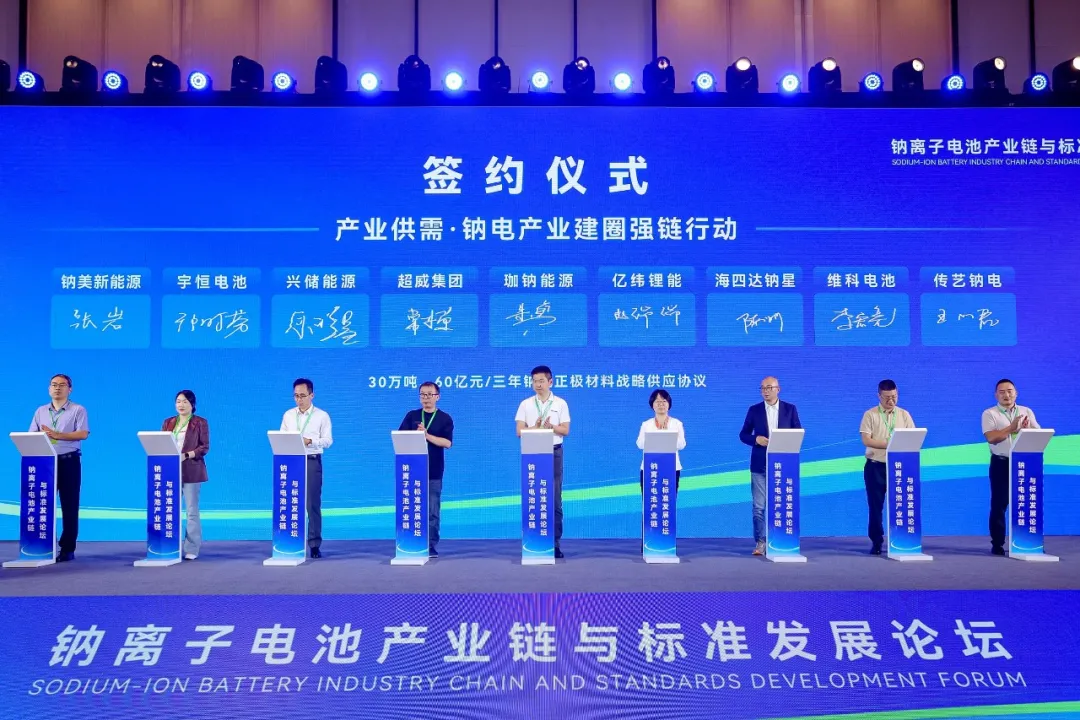 兴储世纪签署一揽子合作协议 携手钠电“朋友圈”共促产业协同发展