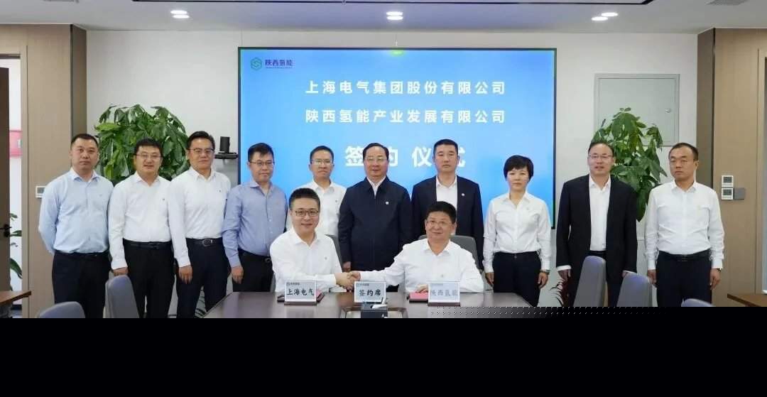 中国陕西氢能与上海电气9月14日签署战略合作协议