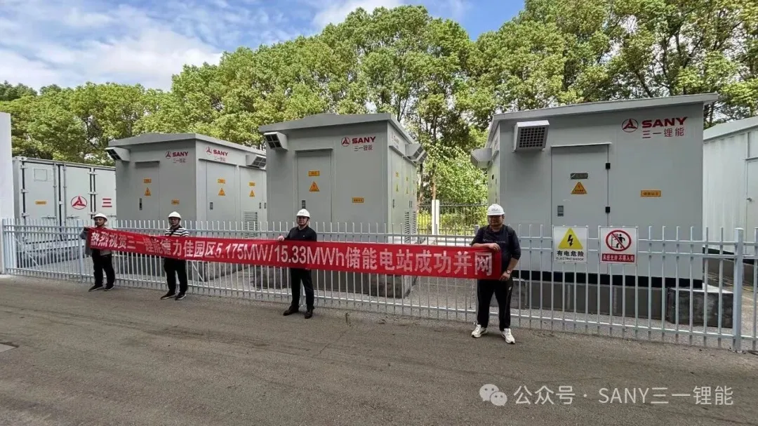 5.175MW/15.33MWh！三一锂能江苏无锡德力佳园区储能电站投运
