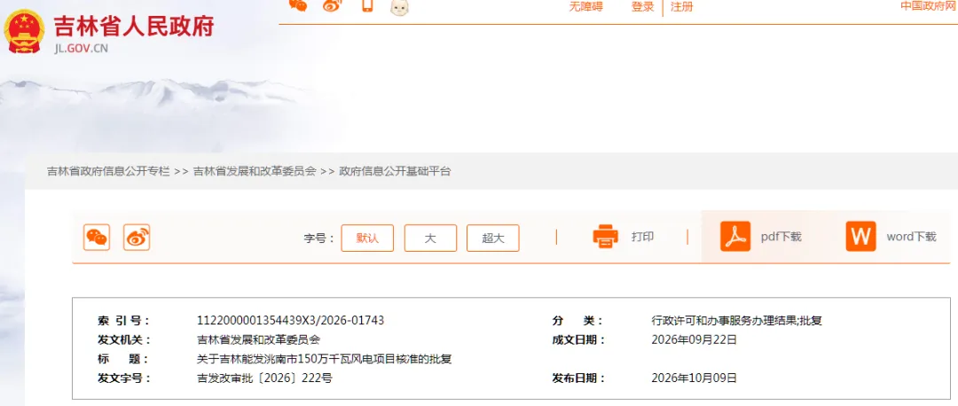 吉林1.5GW风电项目获核准，业主系国家电投！