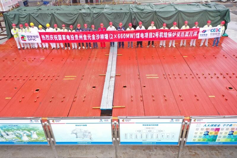 贵州金元金沙柳塘2×660兆瓦煤电项目2号锅炉受热面开焊