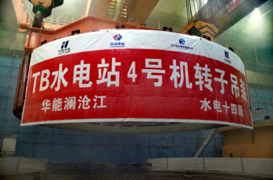 澜沧江上游水电站4号机组转子顺利吊装