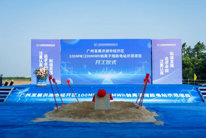 融和元储全国首个百兆瓦时级钠电储能电站项目正式开工