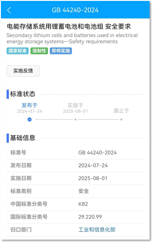 派能科技参编的《电能存储系统用锂蓄电池和电池组安全要求》国家标准正式发布
