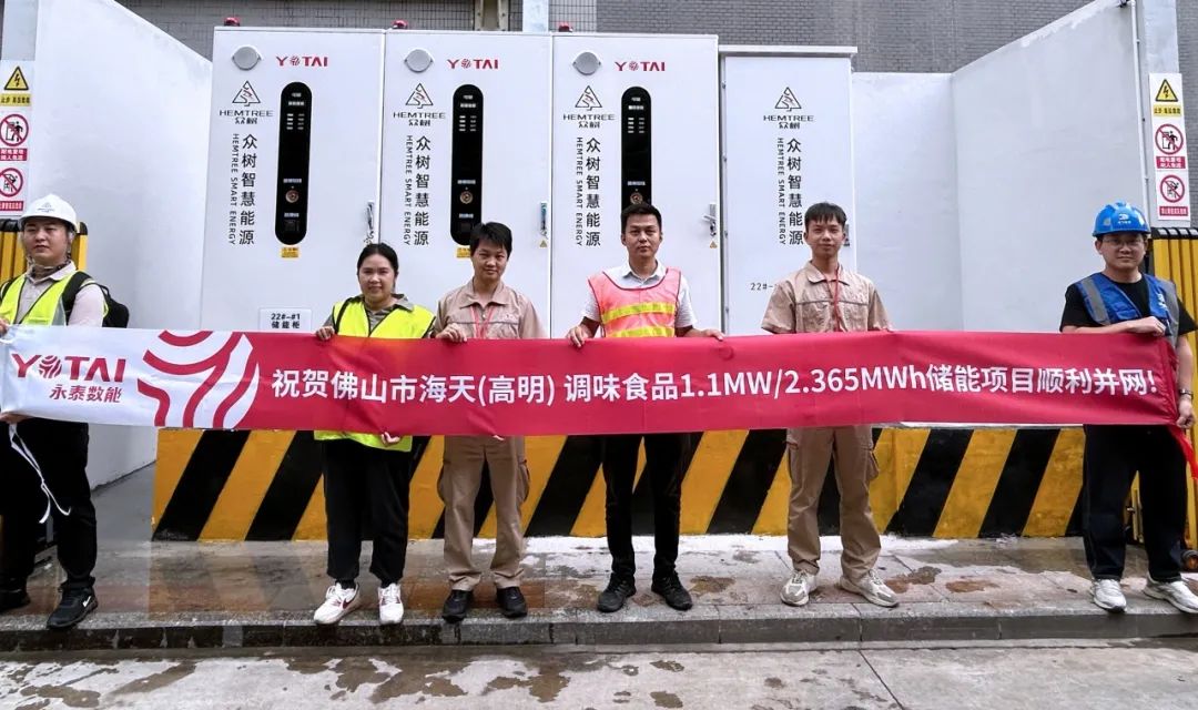 交付1.1MW/2.2MWh储能电站项目！永泰数能助力海天味业低碳转型