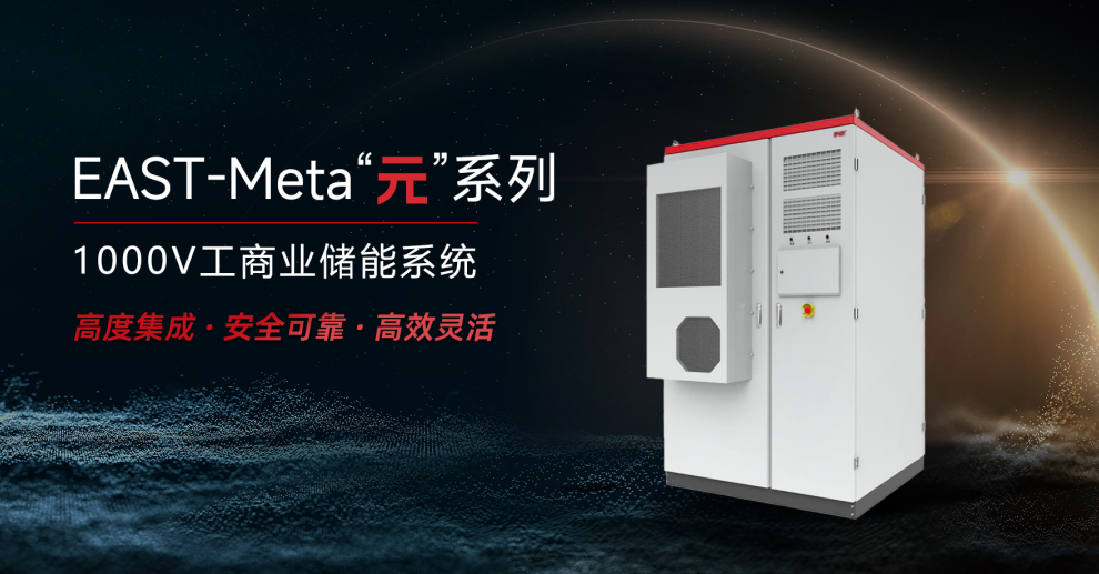 200kW/430kWh！易事特集团投资建设的惠州远达电业五金制品工商业储能项目正式并网投运