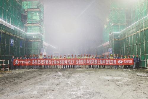 安徽石台抽水蓄能电站岩锚梁混凝土圆满收官