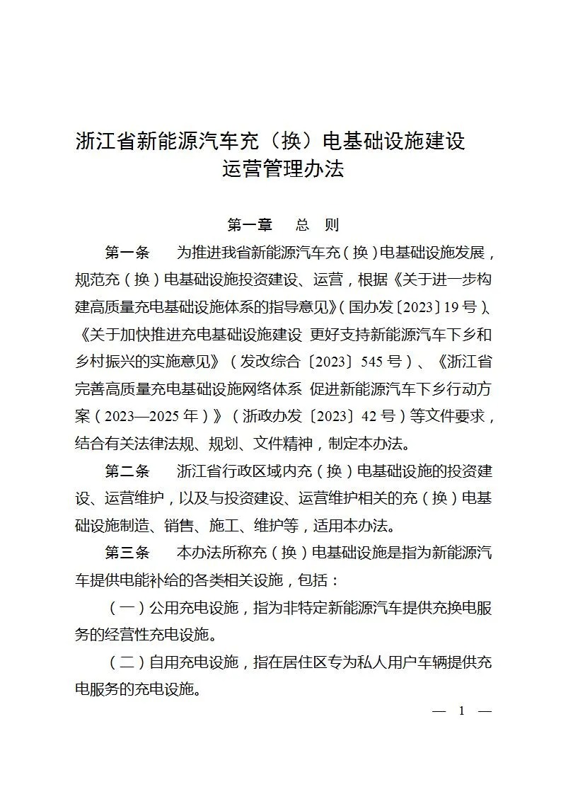鼓励探索V2G等技术！《浙江省新能源汽车充（换）电基础设施建设运营管理办法》印发