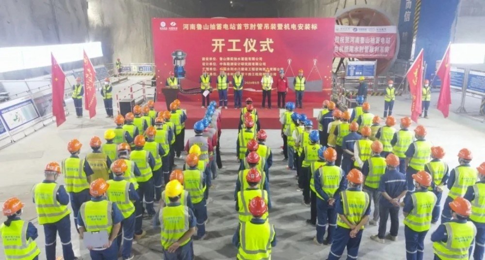 河南鲁山抽水蓄能电站首节尾水肘管吊装暨机电安装标开工仪式顺利举行