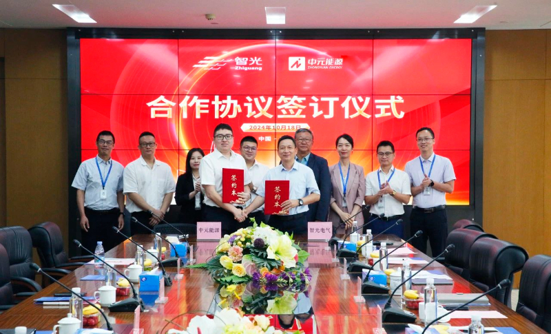 智光电气与中元能源达成战略合作 共同在独立储能联合建设等方面挖掘合作潜力