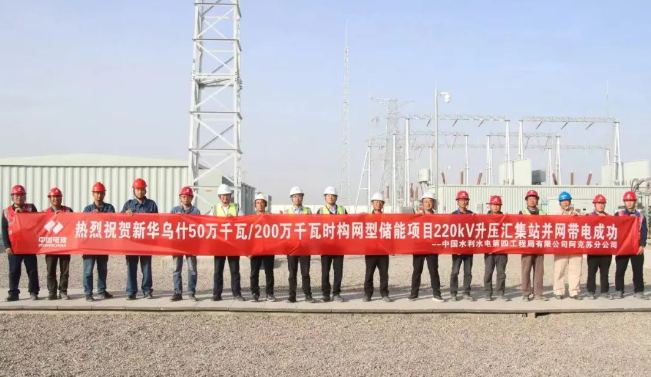 50kW/200kWh！新华乌什构网型储能项目220kV升压汇集站并网成功