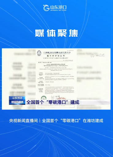 智光电气助力全国首个“零碳港口”建成