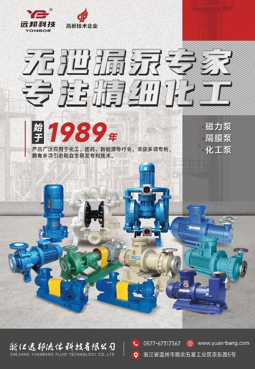 CIES2025！远邦科技邀您参加第十五届中国国际储能大会暨展览会
