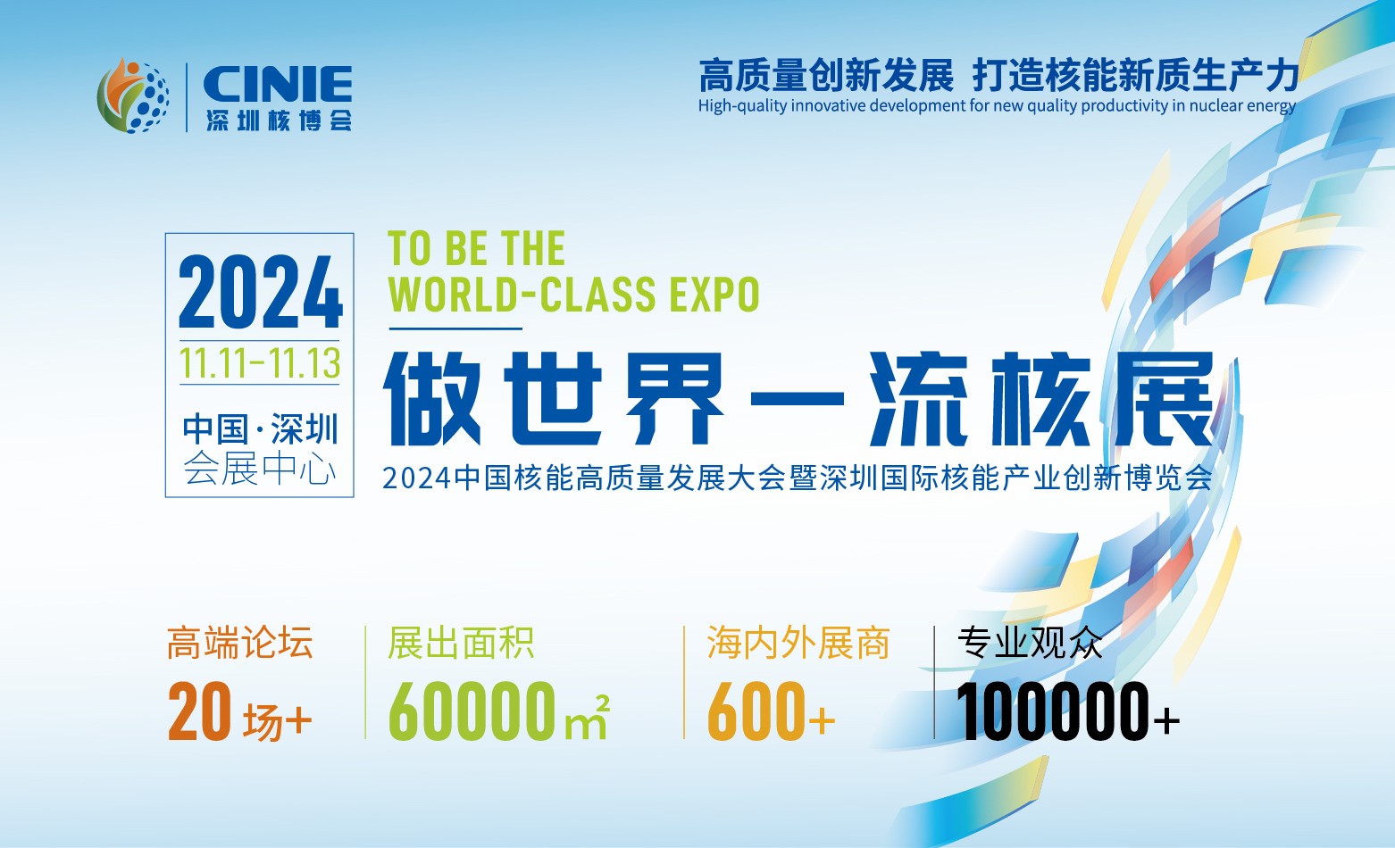 高端制造|上海太洋科技有限公司邀您共聚2024深圳核博会