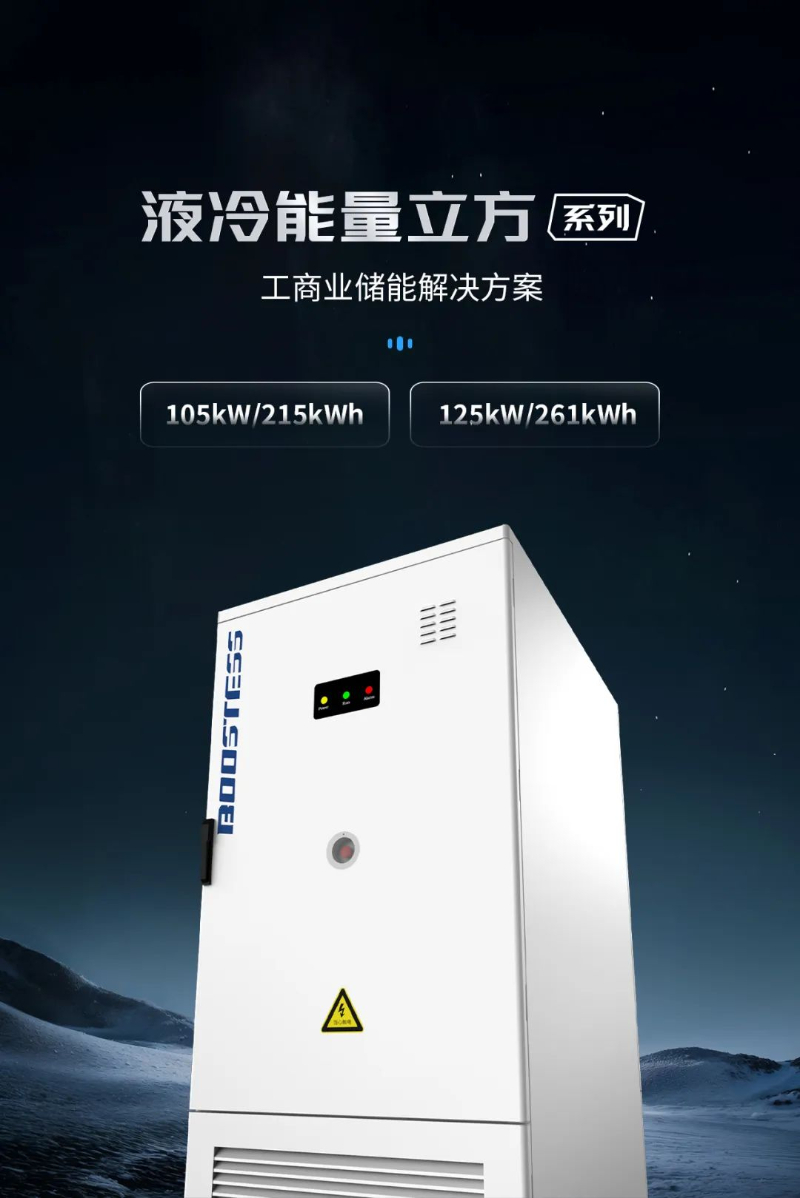 八重保障，博时储能如何护航储能设备安全？