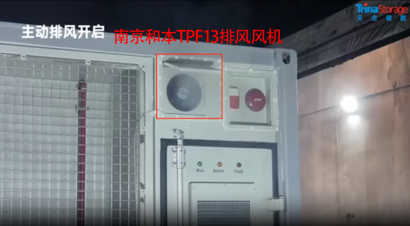南京和本与天合储能共探储能消防安全防护系统，佐证真安全！