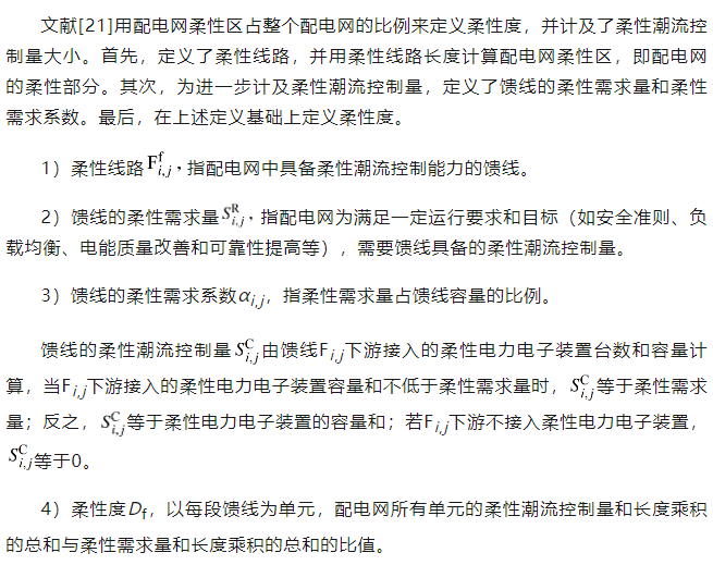 配电网柔性度对分布式发电消纳的影响规律和机理分析