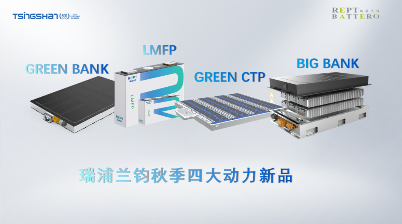 瑞浦兰钧秋季四大新品革新动力全场景