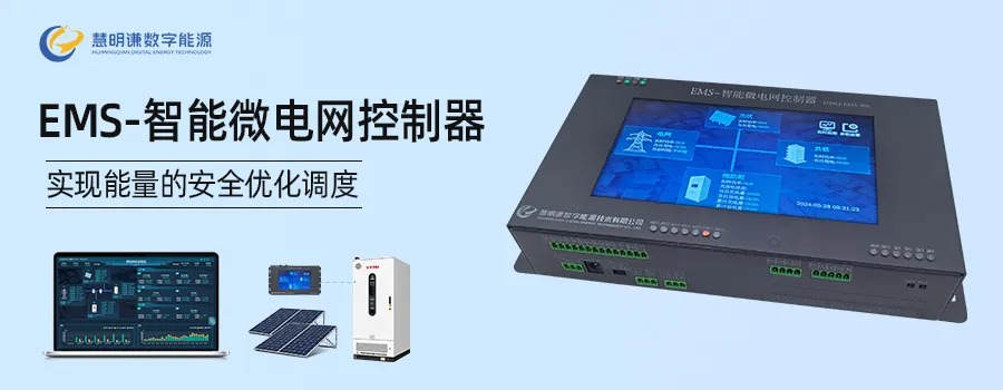 CIES2025！慧明谦数字能源邀您参加第十五届中国国际储能大会暨展览会