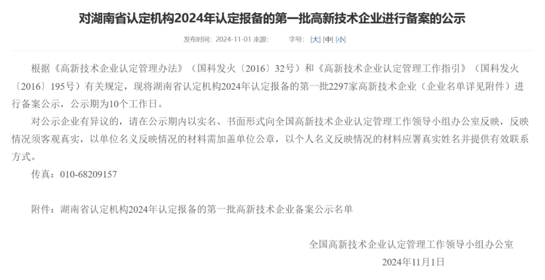 云储循环成功通过“高新技术企业”认定