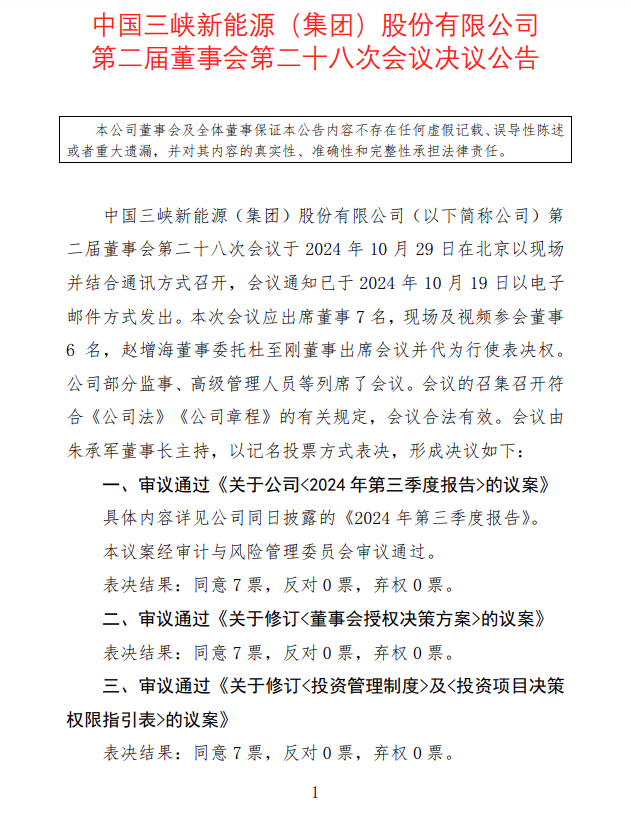 400MW！三峡能源投建海上风电