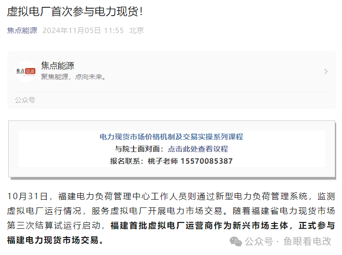 虚拟电厂参与现货，新闻背后的解读