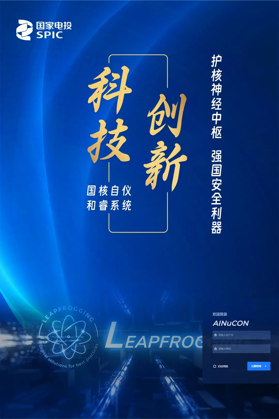 科技创新｜国核自仪AI NuCON产品首次亮相2024智能发电年会