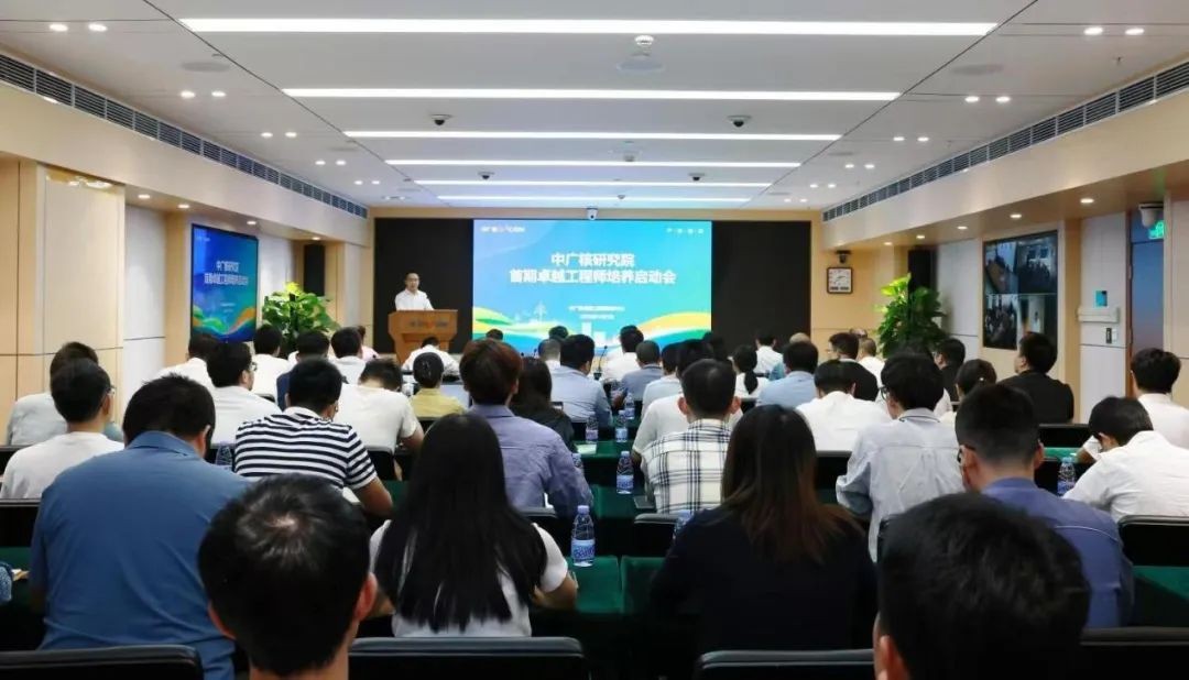 中广核召开首期卓越工程师培养启动会