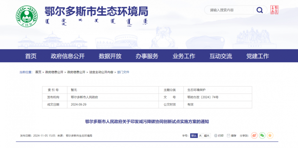 鄂尔多斯：利用错峰上网富余电力制氢，推广谷电制氢示范项目