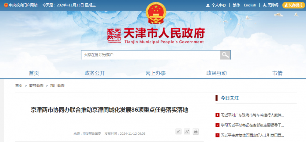 京津两市协同办联合推动京津同城化发展：加快北京燃气天津南港LNG应急储备项目三期建设！