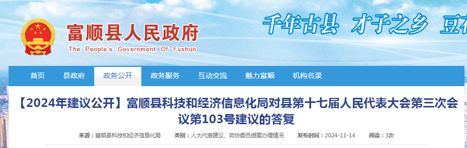 四川自贡富顺县：鼓励燃气经营者采取多种措施降低购气成本，切实降低非居民用户燃气价格