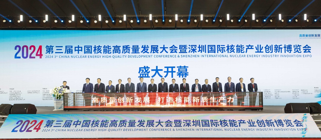 中电协办第三届深圳核博会  助力国家核能发展