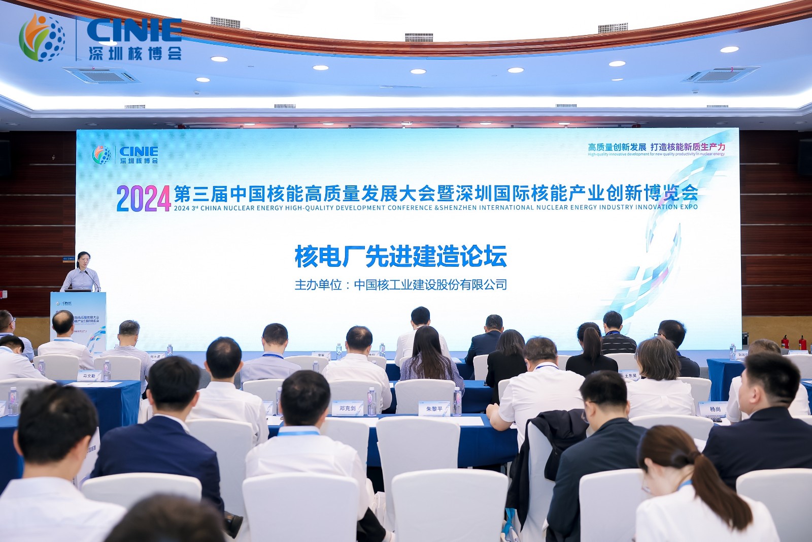 以新促质、向新而行，核电数字化建造实践与探索——2024第三届深圳核博会“核电厂先进建造论坛”成功举办
