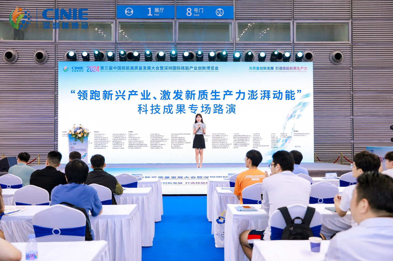 领跑新兴产业、激发新质生产力澎湃动能——深圳核博会科技成果路演活动成功举办