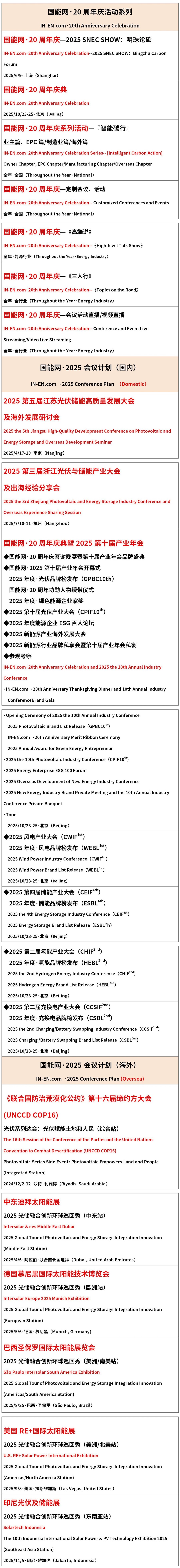 国能网·20周年庆活动计划及2025会议计划