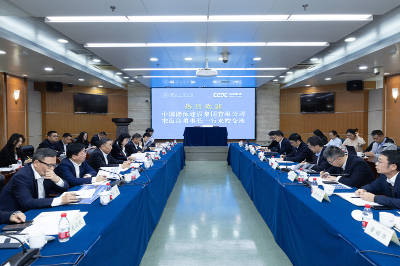 宋海良与浙江工业大学校长高翔会谈并见证签署战略合作协议