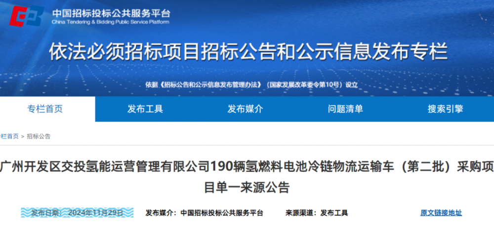 1.26亿！广州一国企采购190辆氢车