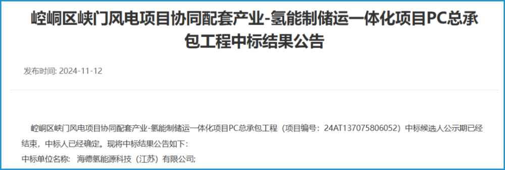 海德氢能中标海螺水泥绿氢项目，为全球领先企业持续打造标杆