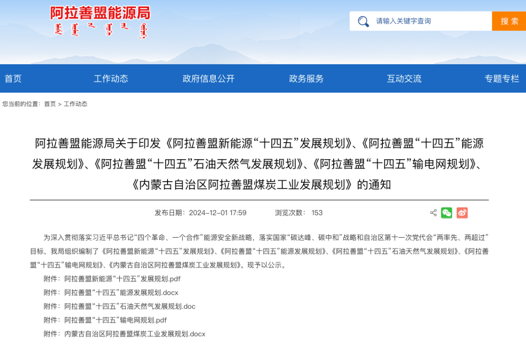 总投资超247亿！内蒙古阿拉善盟“十四五”氢能规划布局出炉！