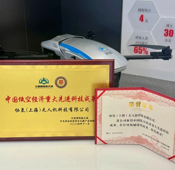 协氢无人机荣获“中国低空经济重大先进科技成果”