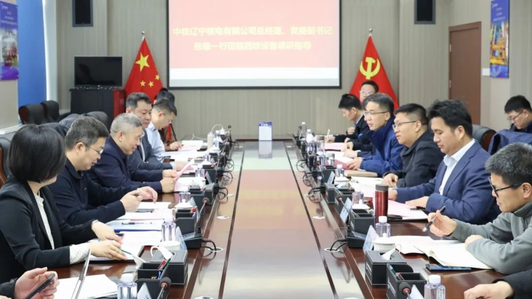 辽宁核电总经理、党委副书记张雄一行至西核设备调研交流