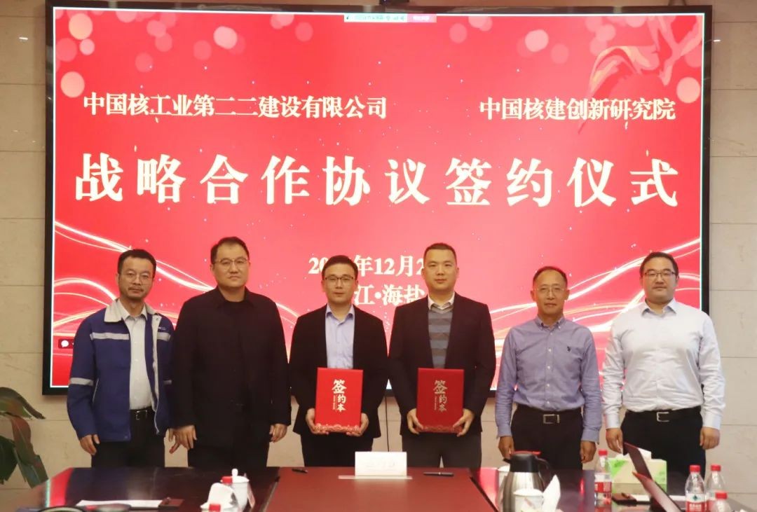 中核二二与中国核建创新研究院签署战略合作协议