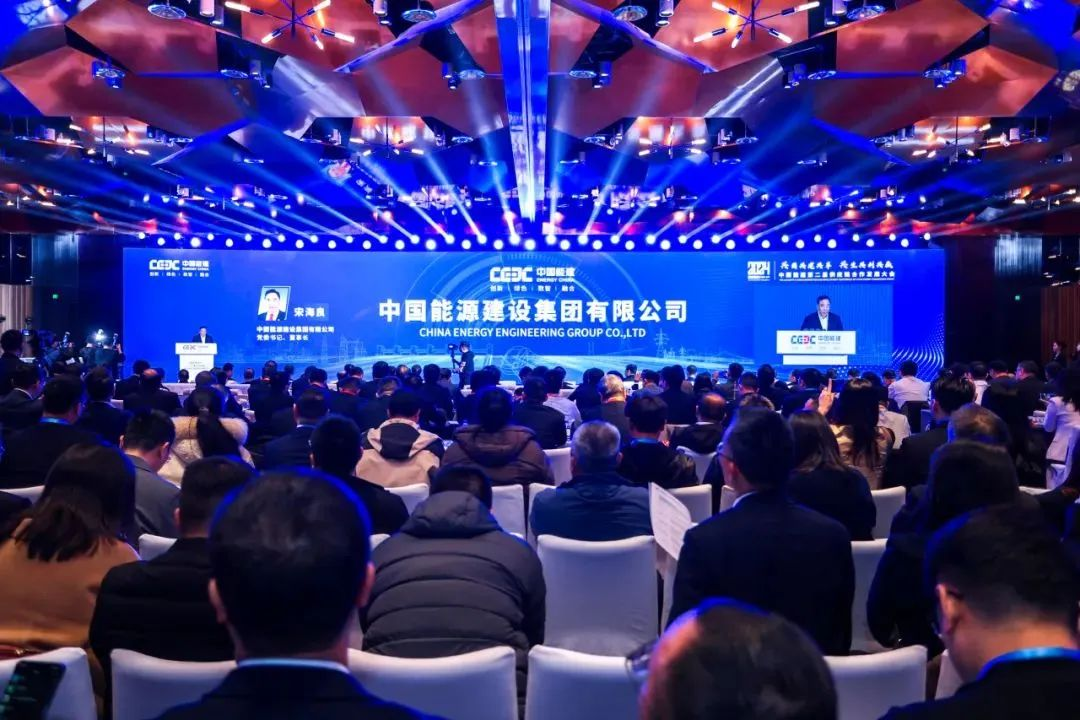 中国能建第二届供应链合作发展大会在京召开