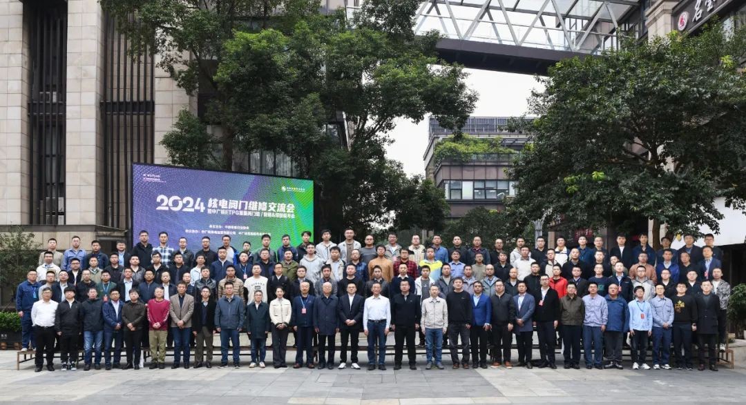 2024年核电阀门维修交流会在苍南召开