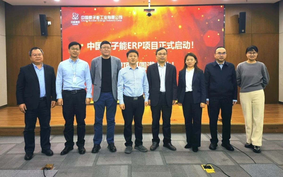 中国原子能召开核智枢ERP推广实施启动会