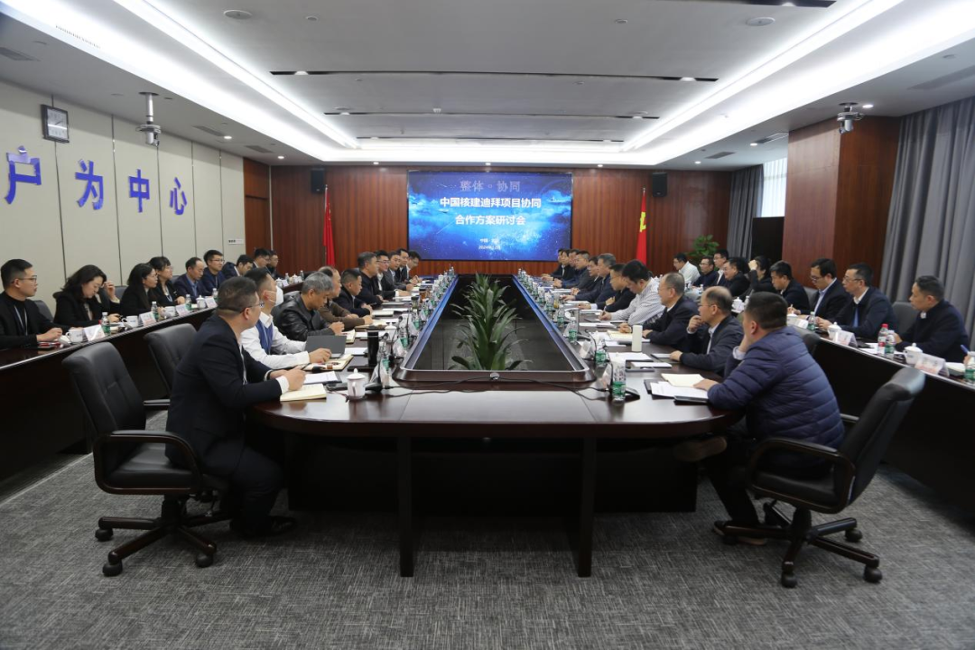 中国核建阿联酋项目协同合作方案研讨会在中核二二举行