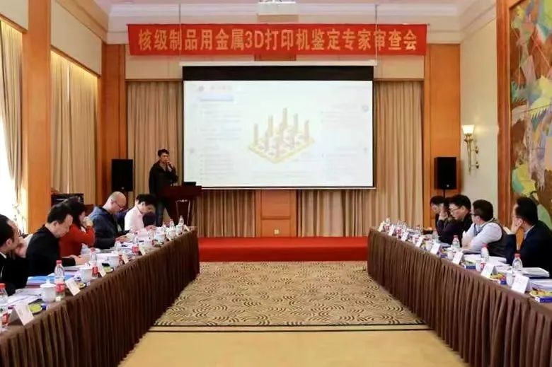核动力院核级制品用金属3D打印机顺利通过专家审查
