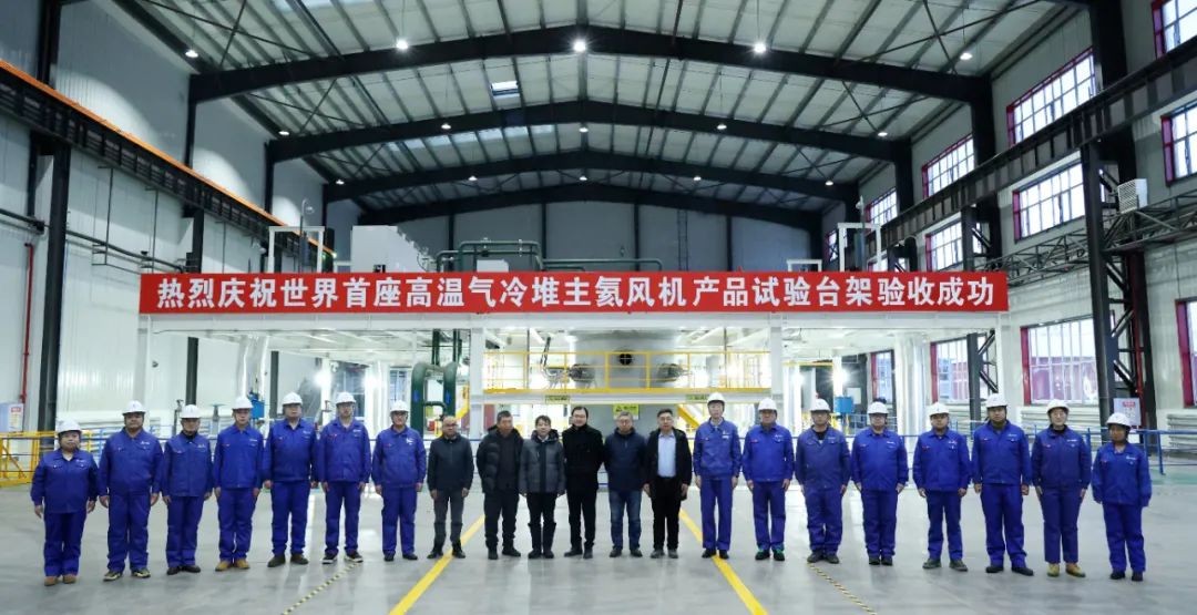 世界首座高温气冷堆主氦风机产品试验台架验收成功并投入使用