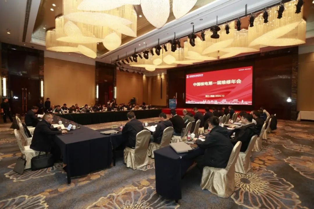 中国核电第一届维修年会在秦山核电召开